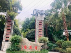 -重庆园博园