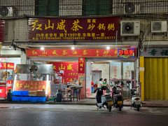 -红山咸茶(农机大厦店)