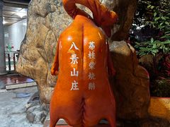 门面-八景休閒山莊  廣東十大名山莊
