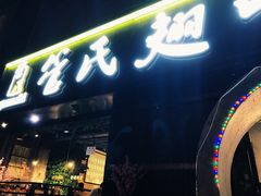 -管氏翅吧(马家堡店)