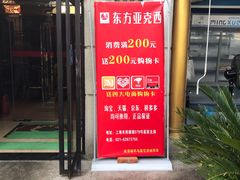 门面-东方亚克西餐厅(西康路店)