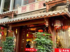 -万重锦·人文川菜馆(骡马市店)
