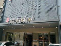 -宏阳·麗悦酒店(广州塔客村地铁站琶州会展中心店)