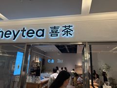 -喜茶(北京财富购物中心店)