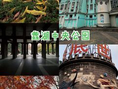-蠡湖中央公园