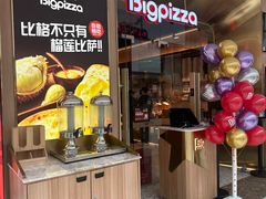 -比格比萨自助(上海松江万达店)