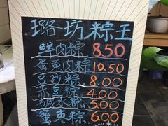 -璐坊粽王(复兴中路店)