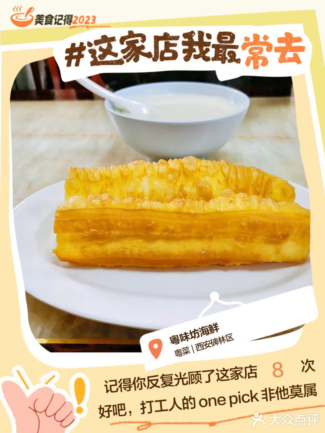 美食记得2023