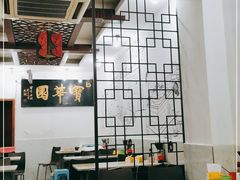 大堂-宝华园百年老字号烧麦