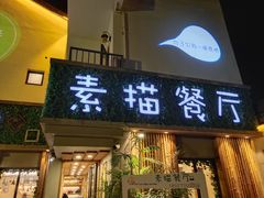 -外婆船宴餐厅·外婆喊你回家吃饭