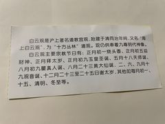 -上海白云观