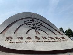 -秦始皇帝陵博物院(兵马俑)