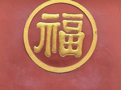 -成都市文殊院
