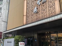-莞香楼·正宗东莞菜(东升店)