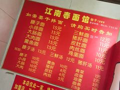 -泰顺江南春面馆