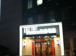 -东时烫染造型·Hair Salon
