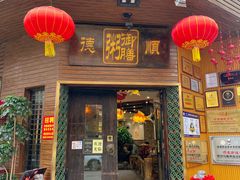 -御膳粥·牛乳粥底火锅·地道顺德菜(容桂店)