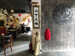 -山下火锅(旅顺店)
