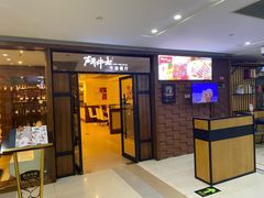 门面-斗牛士牛排餐厅(又一城店)