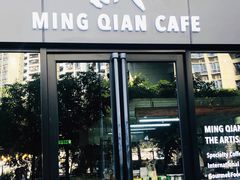 门面-明谦·Coffee&Cocktail Bar(美您公园店)