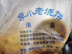 -李小老烧饼(常营民族家园店)