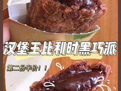 比利时黑巧风味派-汉堡王(西直门凯德MALL店)