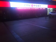 -中信银行(西安含光路支行)