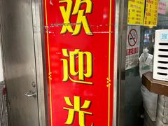 -老磁器口豆汁店(天坛店)