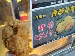 -白纸坊美式炸鸡
