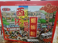 -西环肥仔螺蛳粉(总店)