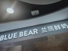 门面-兰熊鲜奶(西直门凯德mall店)