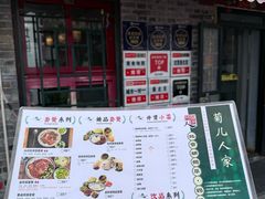 -菊儿人家·北京胡同菜(南锣鼓巷店)