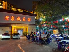 门面-老东风菜馆·潮汕大排档