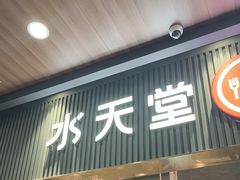 -Aqua Oasis 水天堂(常熟永旺店)