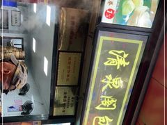 -清泉阁包子铺(中山路店)