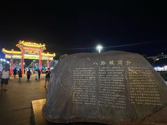 -特克斯八卦城