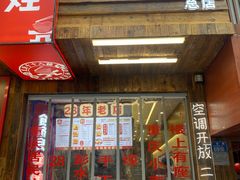-二娃邓板凳面(解放碑店)