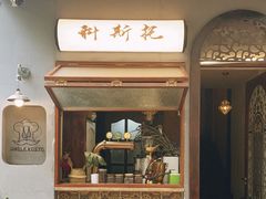 -Uncle Kosto科斯托·中东菜