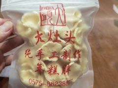 -大灶头·新昌菜(中国茶市店)