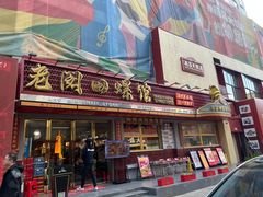 -老闵田螺馆·南昌市井菜·特色小吃(总店)