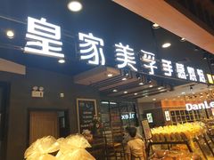 门面-利客来李村购物中心