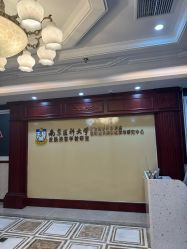 -南京医科大学友谊整形外科医院