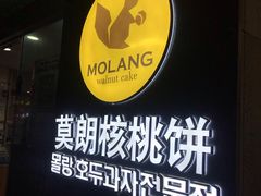 -莫朗核桃饼(虹泉路店)