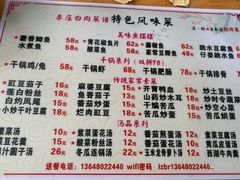 账单-李庄白肉(草堂店)