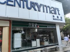 -世纪联华超市(外海店)