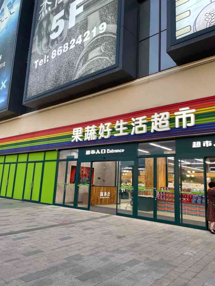 果蔬好生活超市(华元西溪欢乐城店)-"家门口的果蔬超市 [薄荷]环境