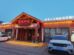 -怀来印象