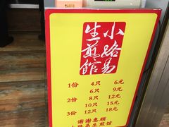 -小路易生煎馆(前进五路店)