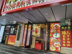 -峰味香.酱香米线.黄焖鸡(定西路店)