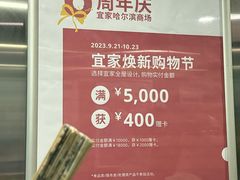 -宜家家居(哈尔滨商场店)